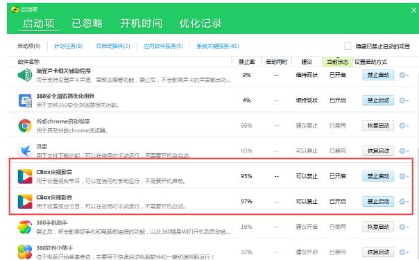 央视影音里设置取消开机自启动的详细操作截图