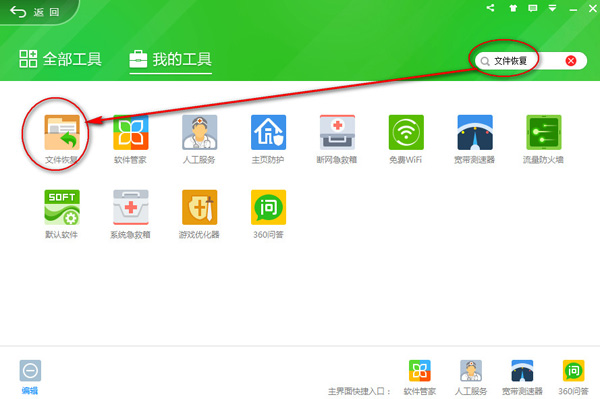 360安全卫士恢复误删文件恢复的简单方法截图