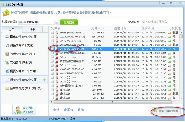 360安全卫士恢复误删文件恢复的简单方法截图