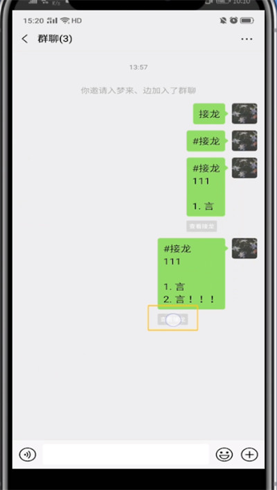 微信修改接龙的方法教程截图