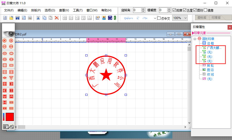 印章大师使用操作详解截图