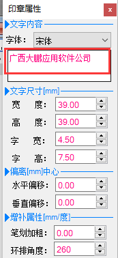 印章大师中打字的简单步骤介绍截图