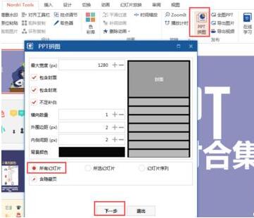 PPT所有内容保存成无缝隙长图的操作教程截图