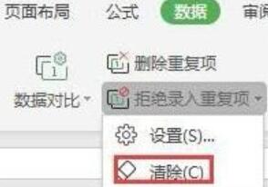 wps2019表格设置拒绝录入重复项的具体步骤截图