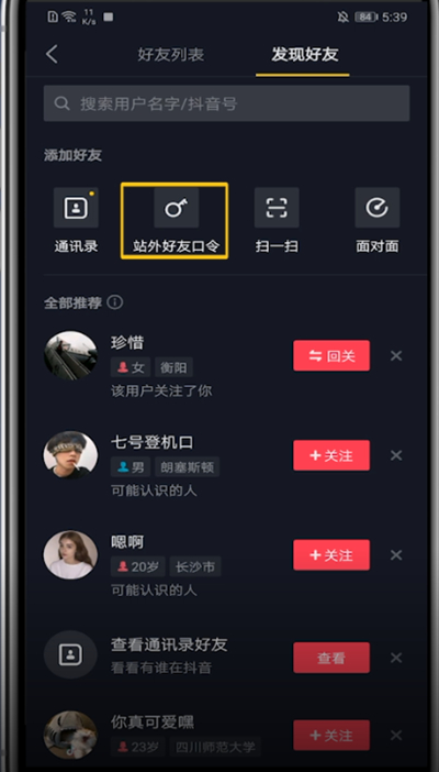 抖音中邀请新用户的简单方法截图