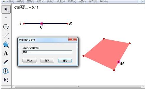 使用几何画板点的值绘制出四边形的操作流程截图