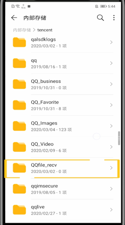 手机qq查看下载的安装包的方法教程截图