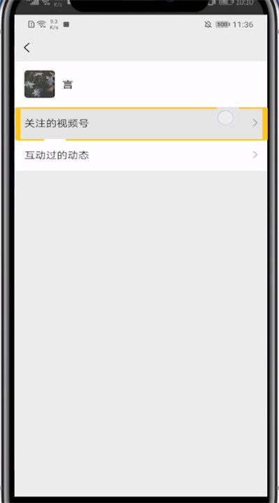 微信关注的视频号的详细方法截图