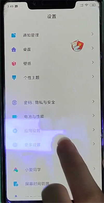 小米手机关闭小爱同学的方法教程截图