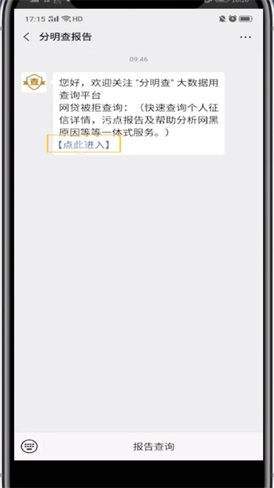 微信里分明查公众号的方法教程截图