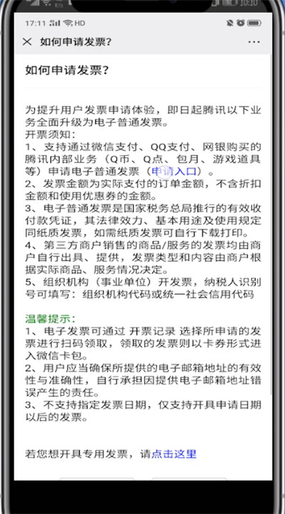 微信腾讯开发票的简单方法截图