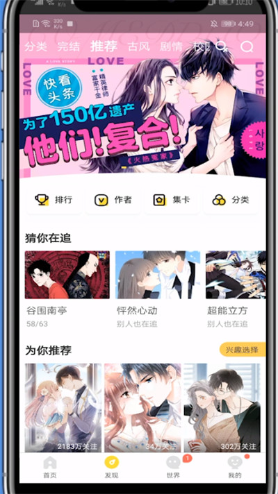 快看漫画查看免费漫画的详细方法截图