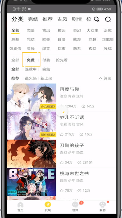 快看漫画查看免费漫画的详细方法截图