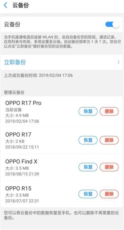 oppo恢复云备份的方法步骤截图