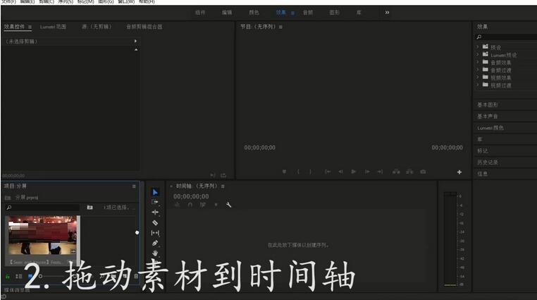 premiere制作画面多屏效果的图文步骤截图