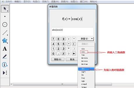 几何画板画出绝对值函数的操作流程截图