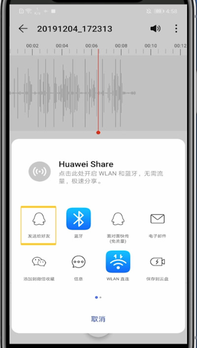 qq发录音文件的方法教程截图