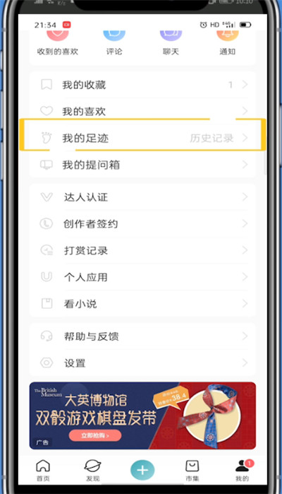 lofter查看浏览历史具体方法截图