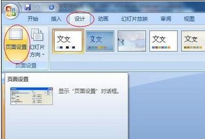 PPT播放时不可以全屏播放的处理操作步骤截图