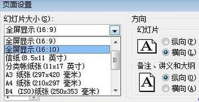 PPT播放时不可以全屏播放的处理操作步骤截图