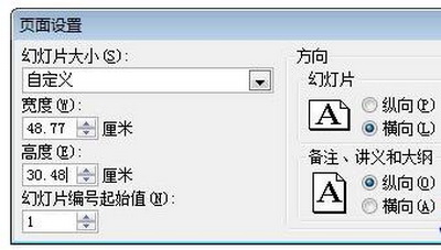 PPT播放时不可以全屏播放的处理操作步骤截图