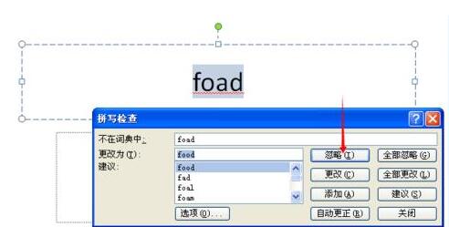 PPT文档中取消英文字母下红色波浪线的详细步骤截图