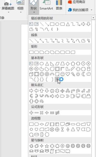 PPT插入花边括号并调整大小的操作内容截图