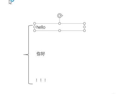 PPT插入花边括号并调整大小的操作内容截图