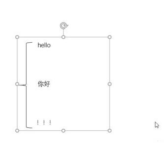 PPT插入花边括号并调整大小的操作内容截图