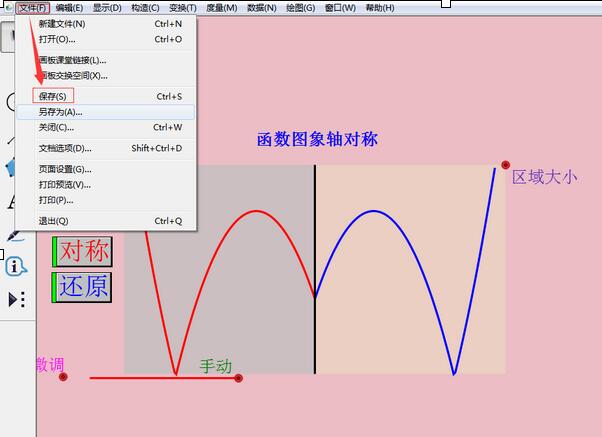 几何画板保存画板文件的操作方法截图