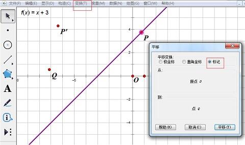 几何画板中使用自定义变换平移函数图像的详细方法截图