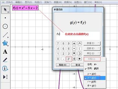 几何画板画出反函数的操作流程截图