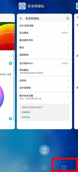 荣耀30pro退出当前应用操作方法截图