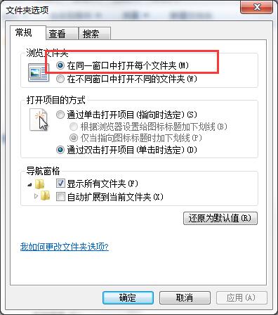 win7系统打开文件弹出新窗口的解决技巧截图