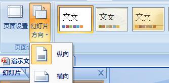 PPT展示页面设置成竖版的操作教程截图