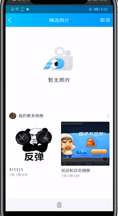 qq隐藏照片墙的步骤教程截图