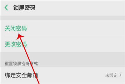 oppo手机取消下载软件密码的操作步骤截图