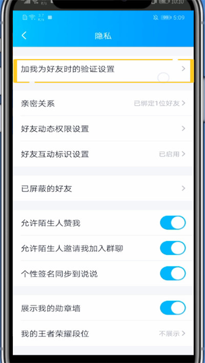 qq加好友过滤关掉操作介绍截图