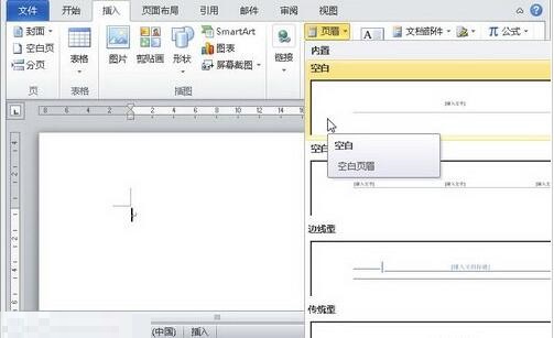 word2010页眉库中添加自定义页眉的操作方法截图