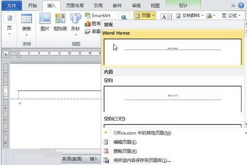 word2010页眉库中添加自定义页眉的操作方法截图