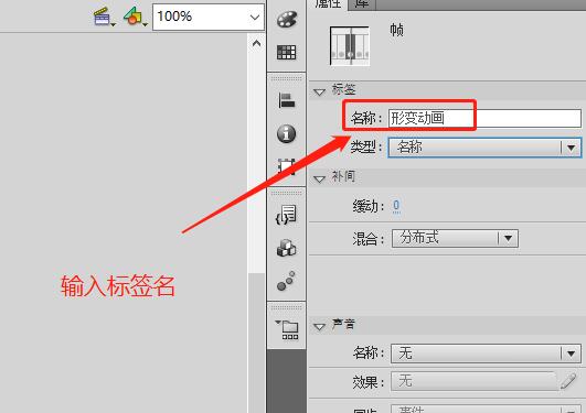 Flash关键帧添加帧标签的操作教程截图