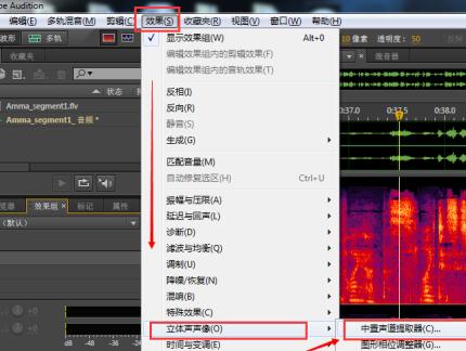 Audition去除音频中人声保留背景音乐的操作方法截图