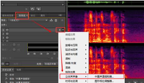 Audition去除音频中人声保留背景音乐的操作方法截图