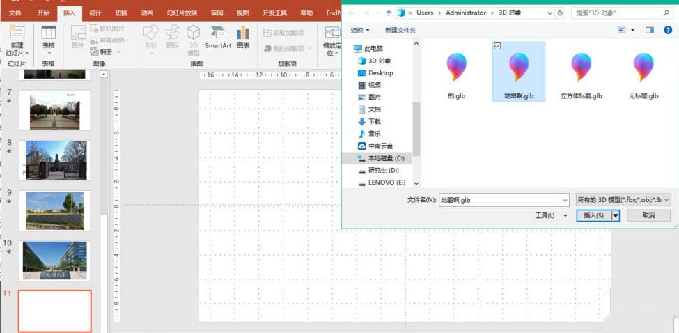 PPT导入3D模型导入出现错误或模型纹理消失的处理操作截图