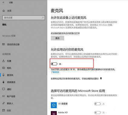 WIN10xbox录屏没有声音的处理操作步骤截图