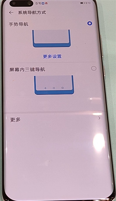 华为p40pro设置下面三个按键的简单步骤截图