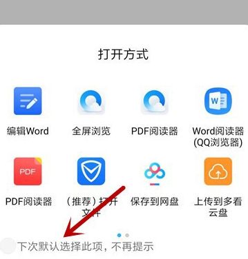 微信修改文件默认打开方式的操作流程截图