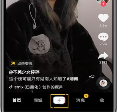 抖音中关掉美妆特效的方法步骤截图