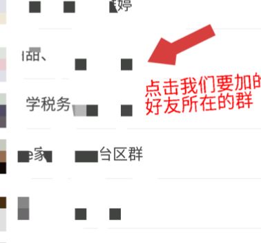 从微信群聊里添加好友的操作教程截图