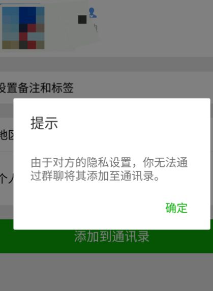 从微信群聊里添加好友的操作教程截图